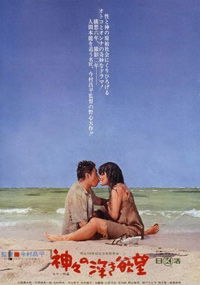 Kamigami no fukaki yokubo (1968)