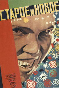 Staroye i novoye (1929)
