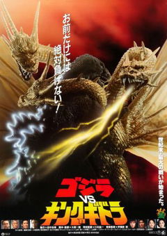 Godzilla vs. King Ghidorah (1991)