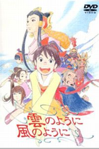 Kumo no yôni, kaze no yôni (1990)
