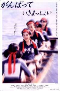 Ganbatte ikimasshoi (1998)