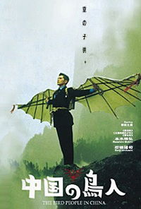 The Bird People in China (1998)