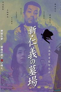 Graveyard of Honor (2002)