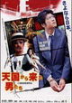 Tengoku kara kita otoko-tachi