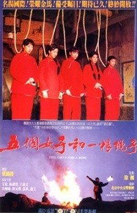 Wu ge nu zi he yi gen sheng zi (1991)