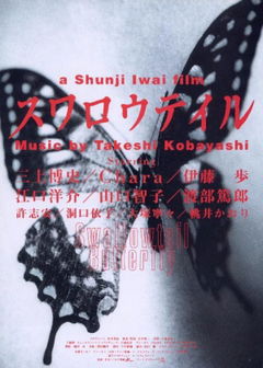 Swallowtail (1996)