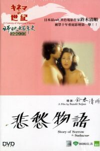 Hishu monogatari (1977)