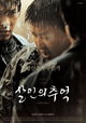 Memories of Murder
