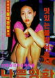 Nappun yeonghwa