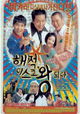 Hae-jeok, discowang doeda