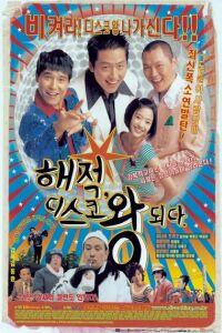 Hae-jeok, discowang doeda (2002)