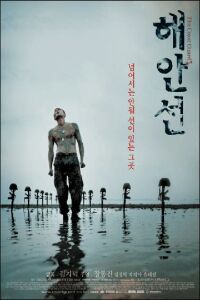 The Coast Guard (2002)