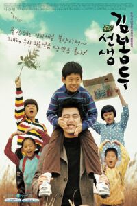 Seonsaeng Kim Bong-du