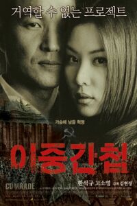 Ijung gancheob (2003)