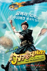 Save the Green Planet! (2003)
