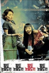 Pido nunmuldo eobshi (2002)