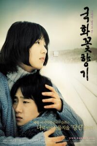 Gukhwaggot hyanggi (2003)