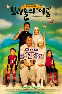 Boriului yeoreum (2003)