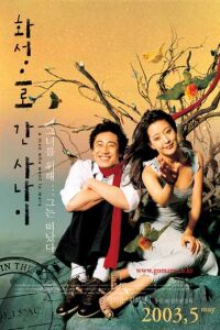 Hwaseongeuro gan sanai (2003)