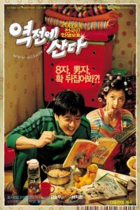Yeokjeone sanda (2003)