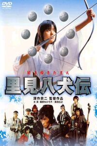Legend of the Eight Samurai (1983)