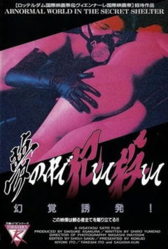 Unfaithful Wife: Shameful Torture (1992)