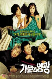 Gamunui yeonggwang (2002)