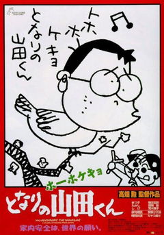 My Neighbors the Yamadas (1999)
