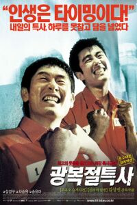 Gwangbokjeol teuksa (2002)