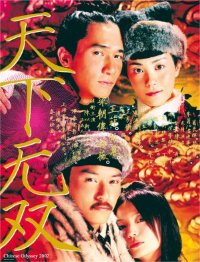 Chinese Odyssey 2002 (2002)