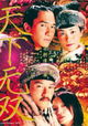 Chinese Odyssey 2002