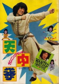 Dian zhi gong fu gan chian chan (1980)
