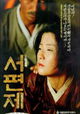 Seopyeonje