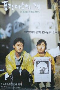 Barking Dogs Never Bite (2000)