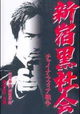 Shinjuku Triad Society