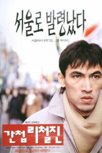 Gancheob Li Cheol-jin