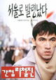 Gancheob Li Cheol-jin