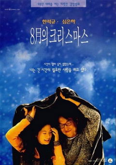Christmas in August (1998)