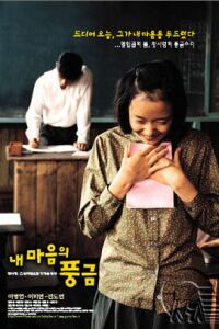 Nae maeumui punggeum (1998)