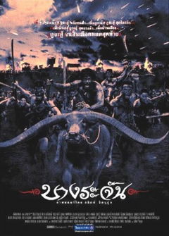 Bang Rajan: The Legend of the Village Warriors (2000)