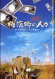 Kin'yû hametsu Nippon: Tôgenkyô no hito-bito