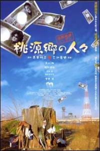 Kin'yû hametsu Nippon: Tôgenkyô no hito-bito (2002)
