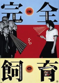 Kanzen-naru shiiku (1999)