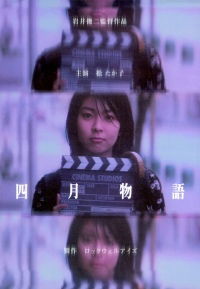April Story (1998)