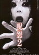 Ju-on: The Grudge 2