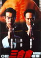 O Ji san he hui dang an