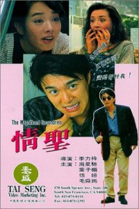 Qing sheng (1991)