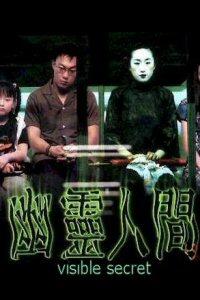 Youling renjian (2001)