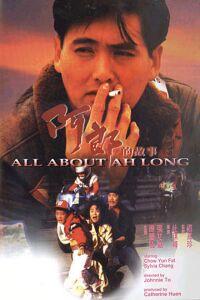 Aa long di gu si (1989)