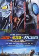 Godzilla: Tokyo S.O.S.